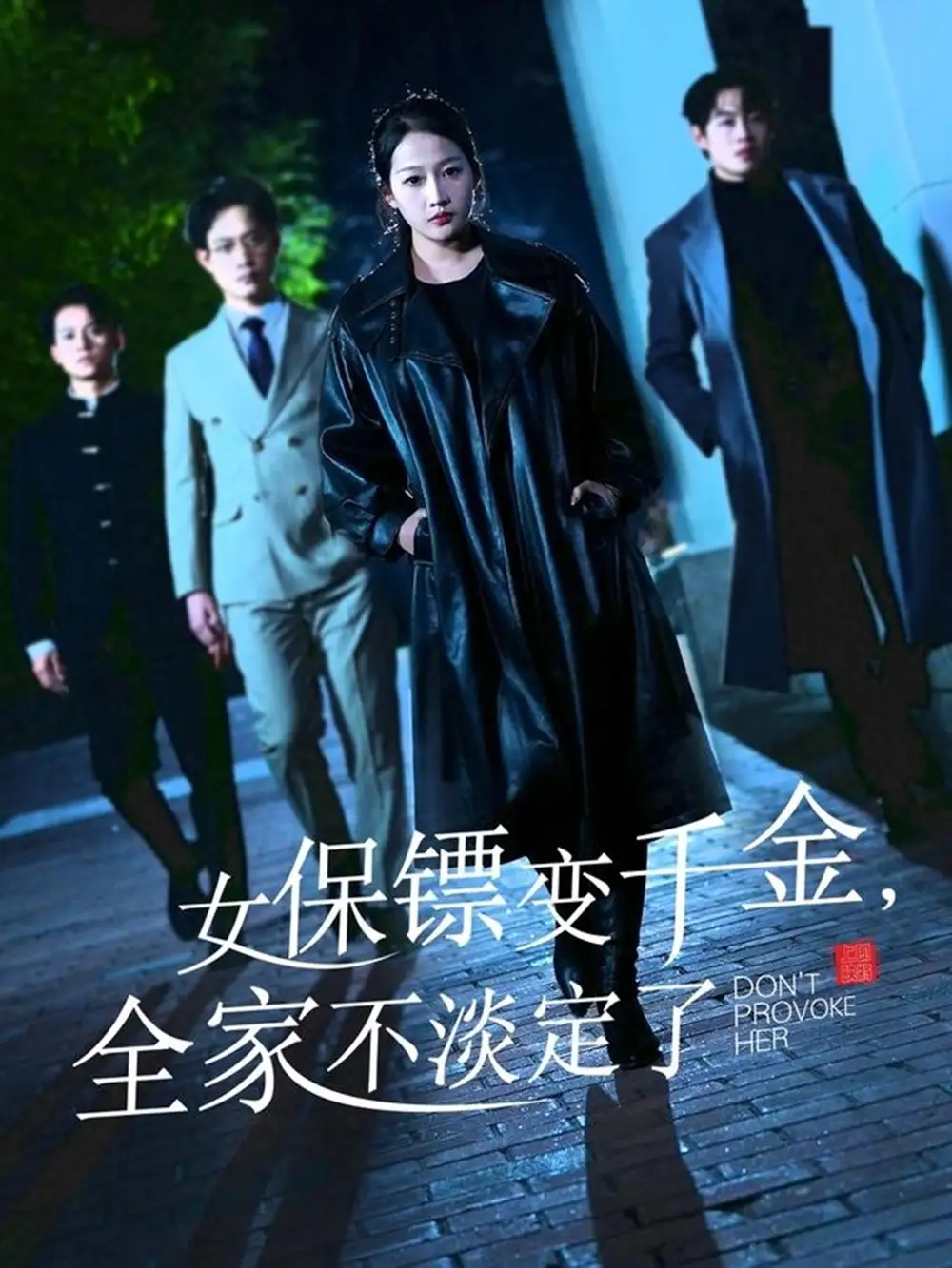 女保镖变千金，全家不淡定了（68集）敖日格乐＆杨添羽&永琪