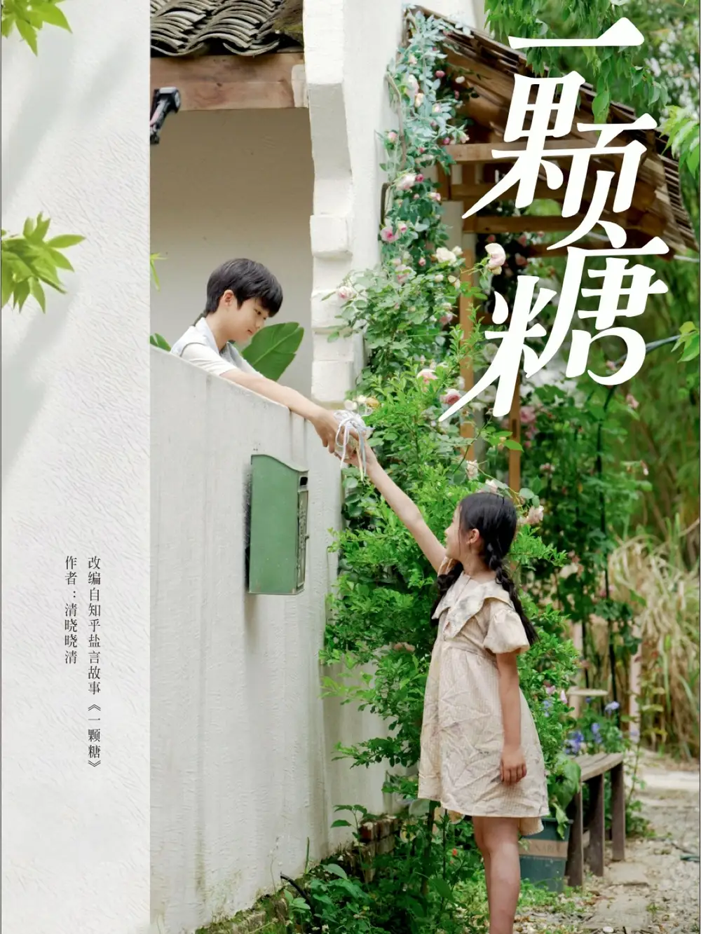 一颗糖（57集）段美洋＆赵美璇