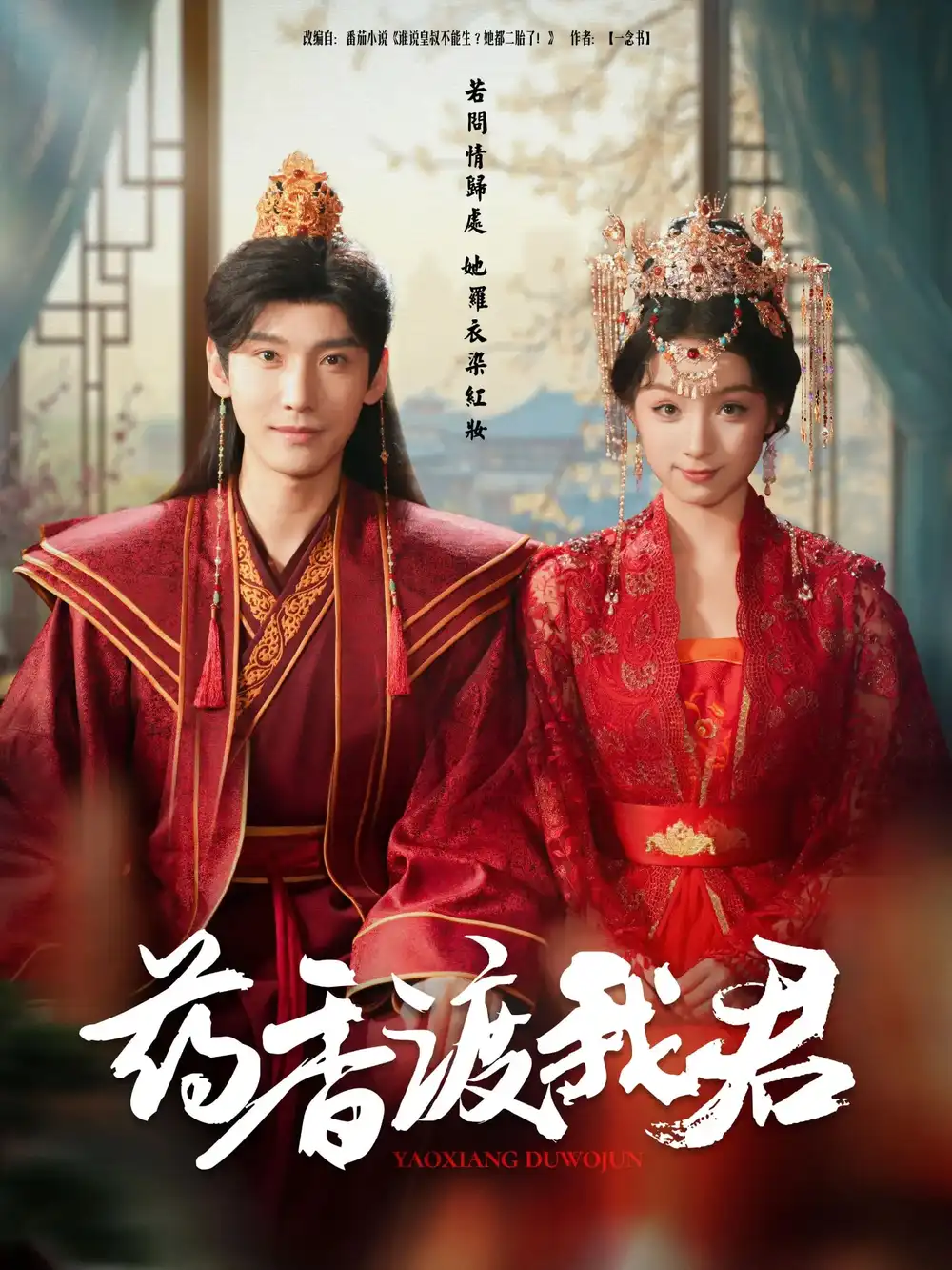 药香渡我君（62集）宁显周＆刘奕彤
