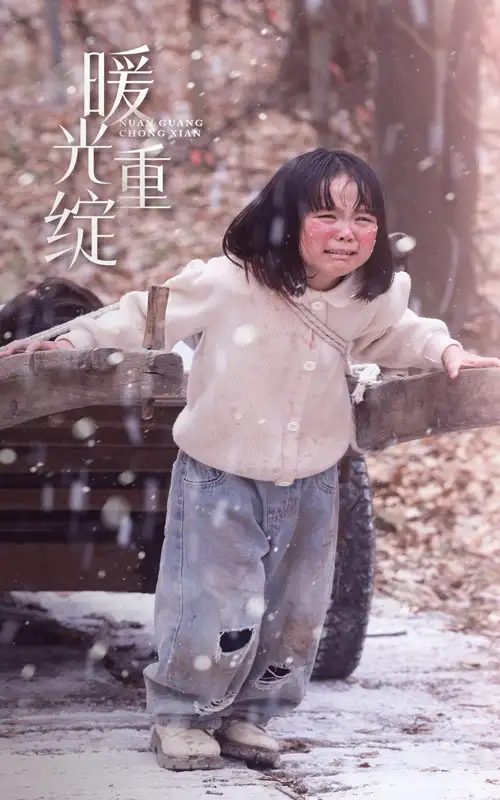 暖光重绽（60集）孙雪阳&袁宁