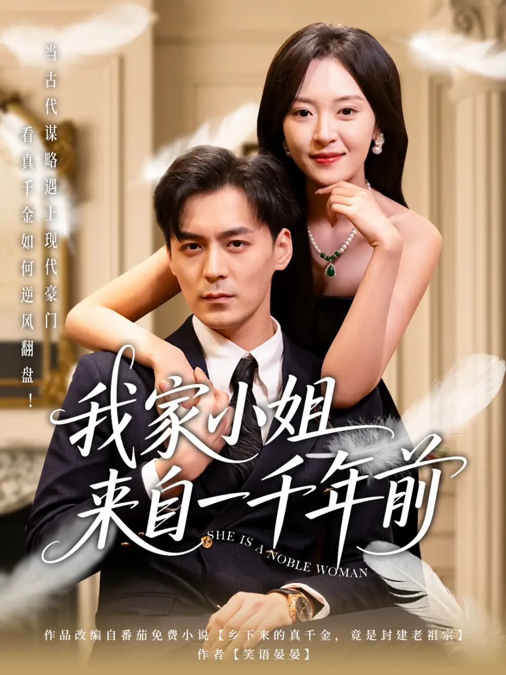 我家小姐来自一千年前 （66集）余沛杉＆程琳淼